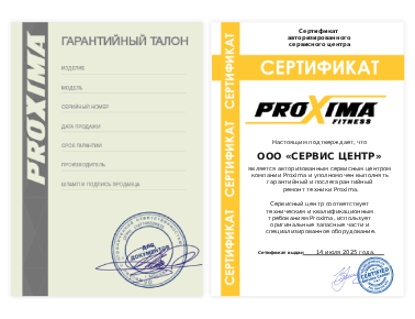 Сертификат Proxima